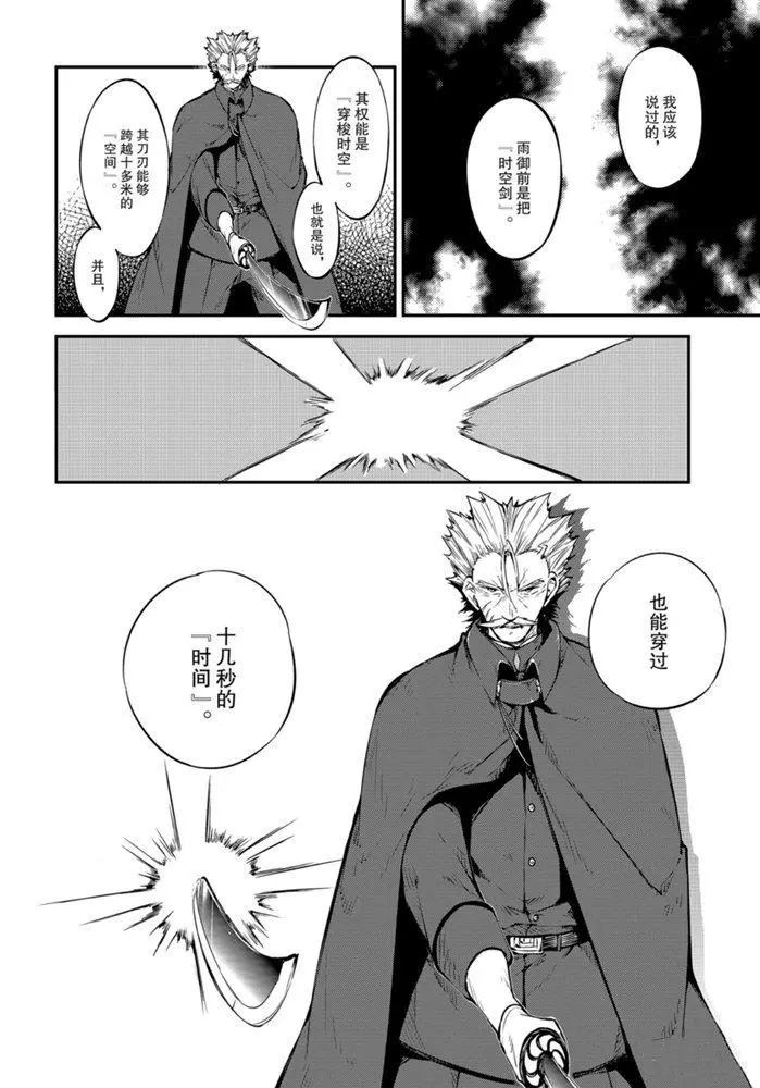 《文豪野犬》漫画最新章节第87话 试看版免费下拉式在线观看章节第【24】张图片