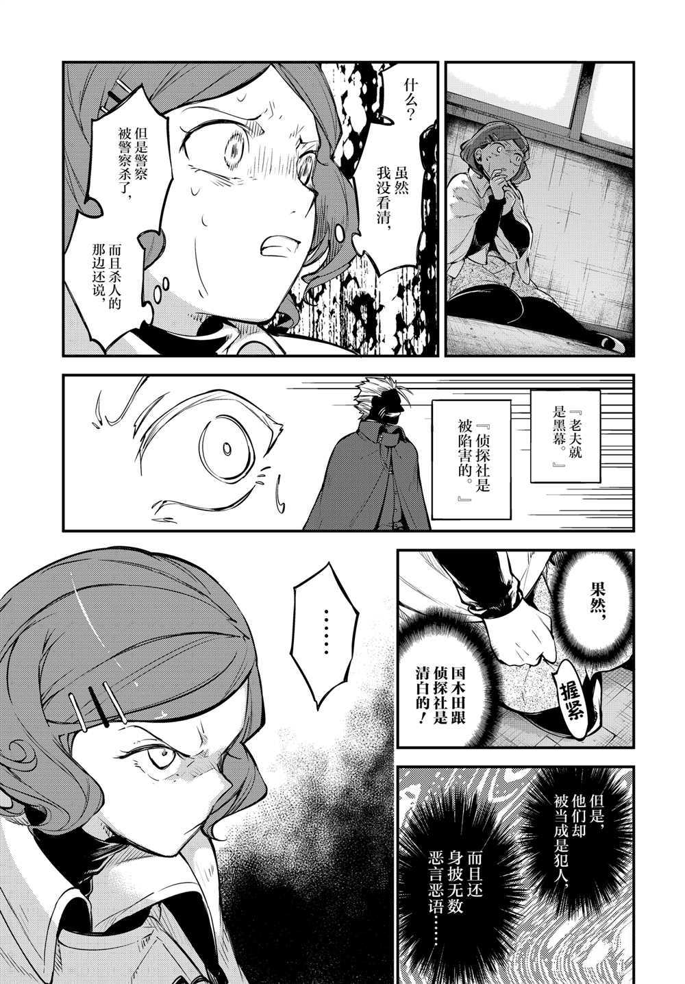 《文豪野犬》漫画最新章节第93话 试看版免费下拉式在线观看章节第【25】张图片