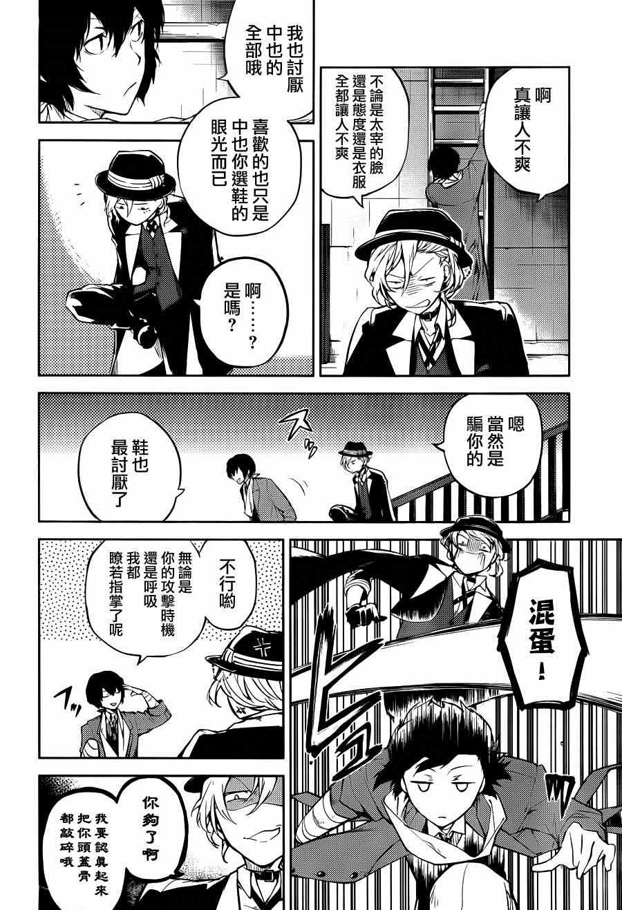 《文豪野犬》漫画最新章节第31话免费下拉式在线观看章节第【8】张图片