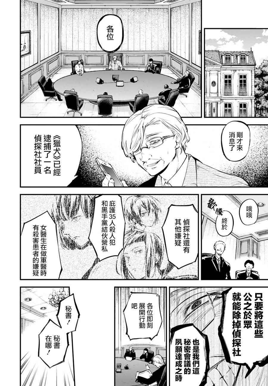 《文豪野犬》漫画最新章节第57话免费下拉式在线观看章节第【36】张图片