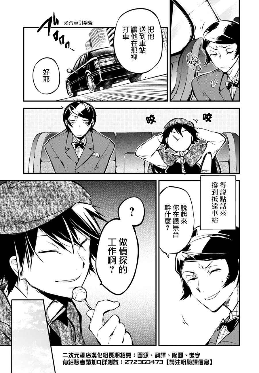 《文豪野犬》漫画最新章节第55话免费下拉式在线观看章节第【28】张图片