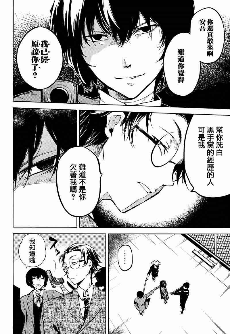 《文豪野犬》漫画最新章节第26话免费下拉式在线观看章节第【13】张图片