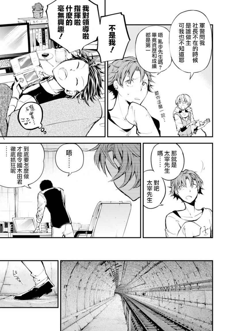 《文豪野犬》漫画最新章节第40话免费下拉式在线观看章节第【21】张图片