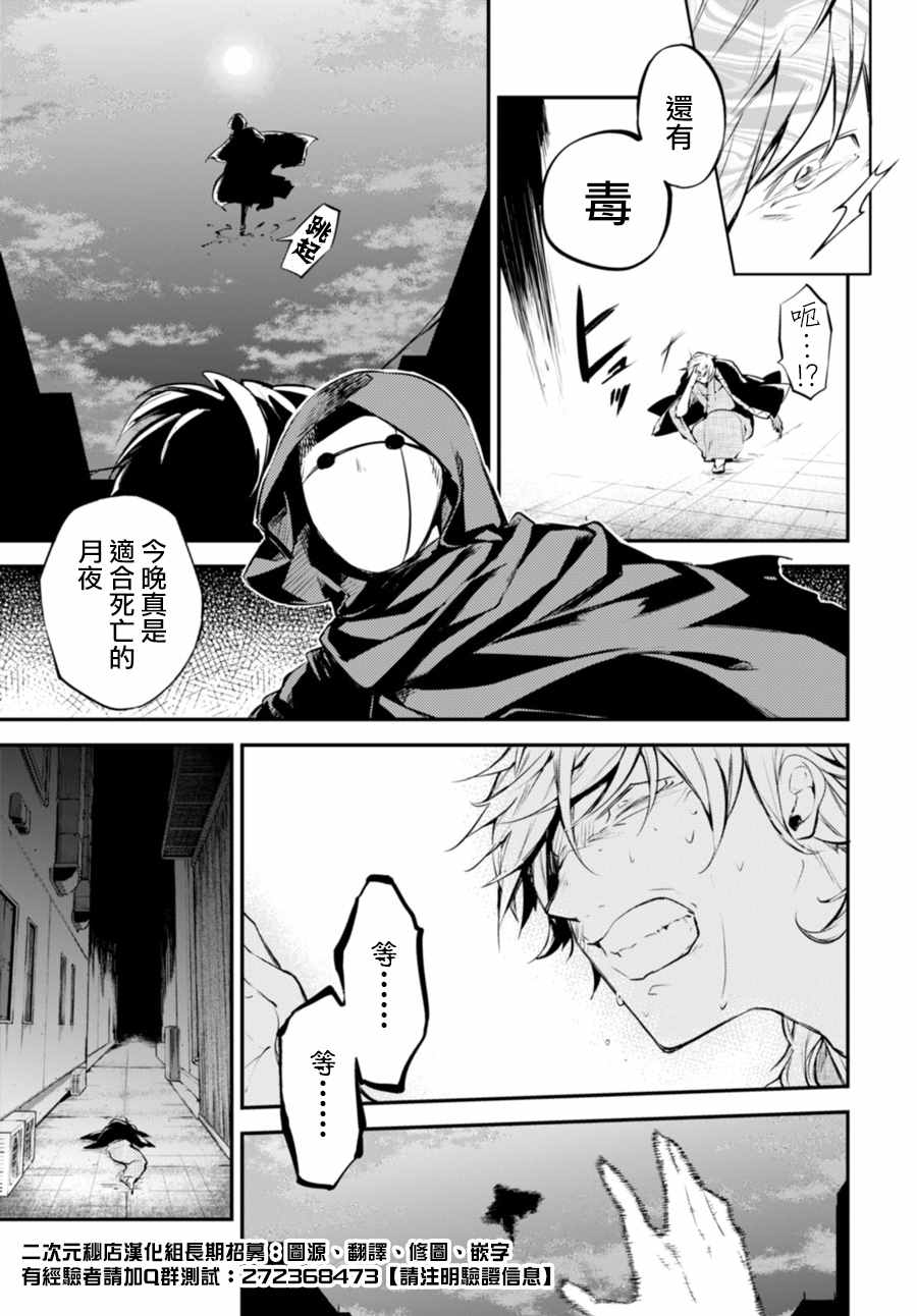 《文豪野犬》漫画最新章节第46话免费下拉式在线观看章节第【7】张图片