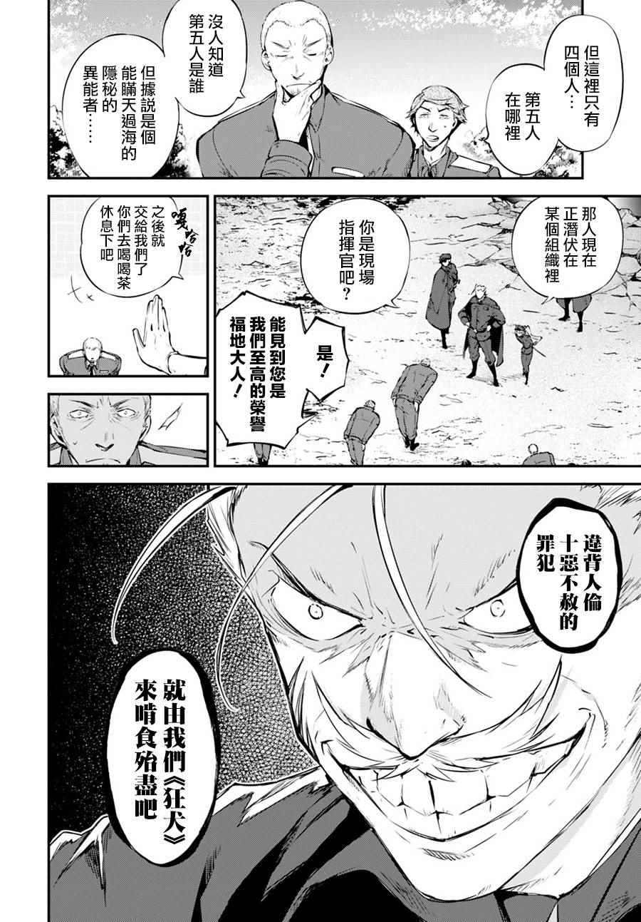 《文豪野犬》漫画最新章节第60话免费下拉式在线观看章节第【21】张图片