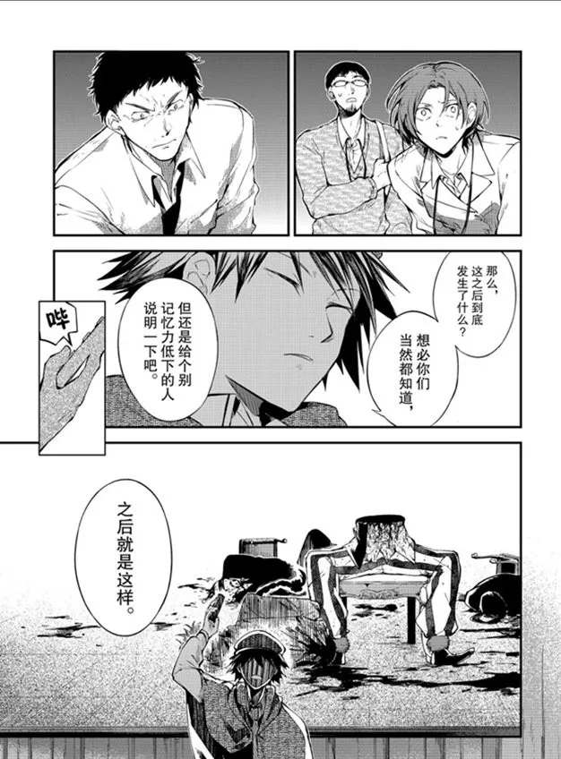 《文豪野犬》漫画最新章节第80话免费下拉式在线观看章节第【27】张图片