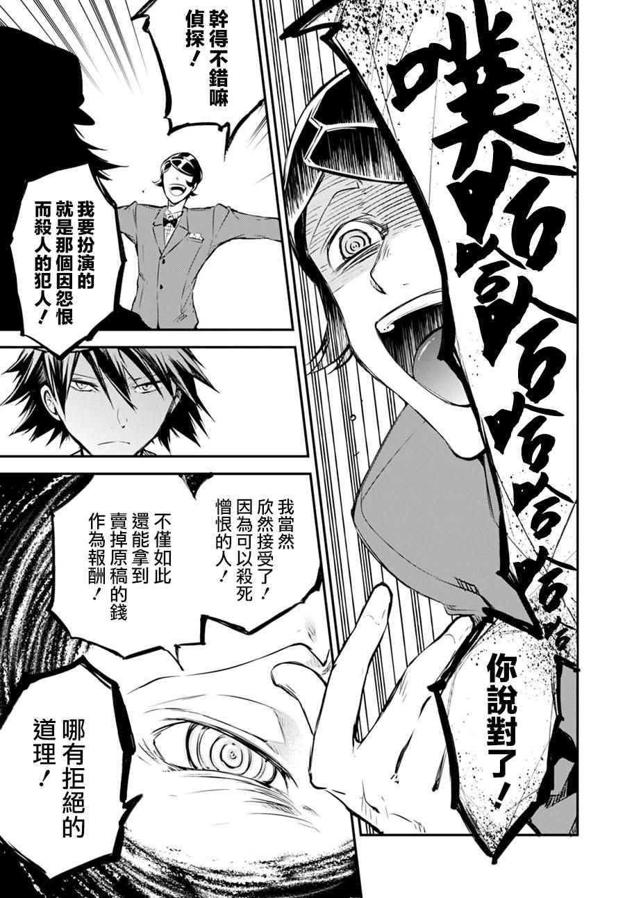 《文豪野犬》漫画最新章节第56话免费下拉式在线观看章节第【37】张图片