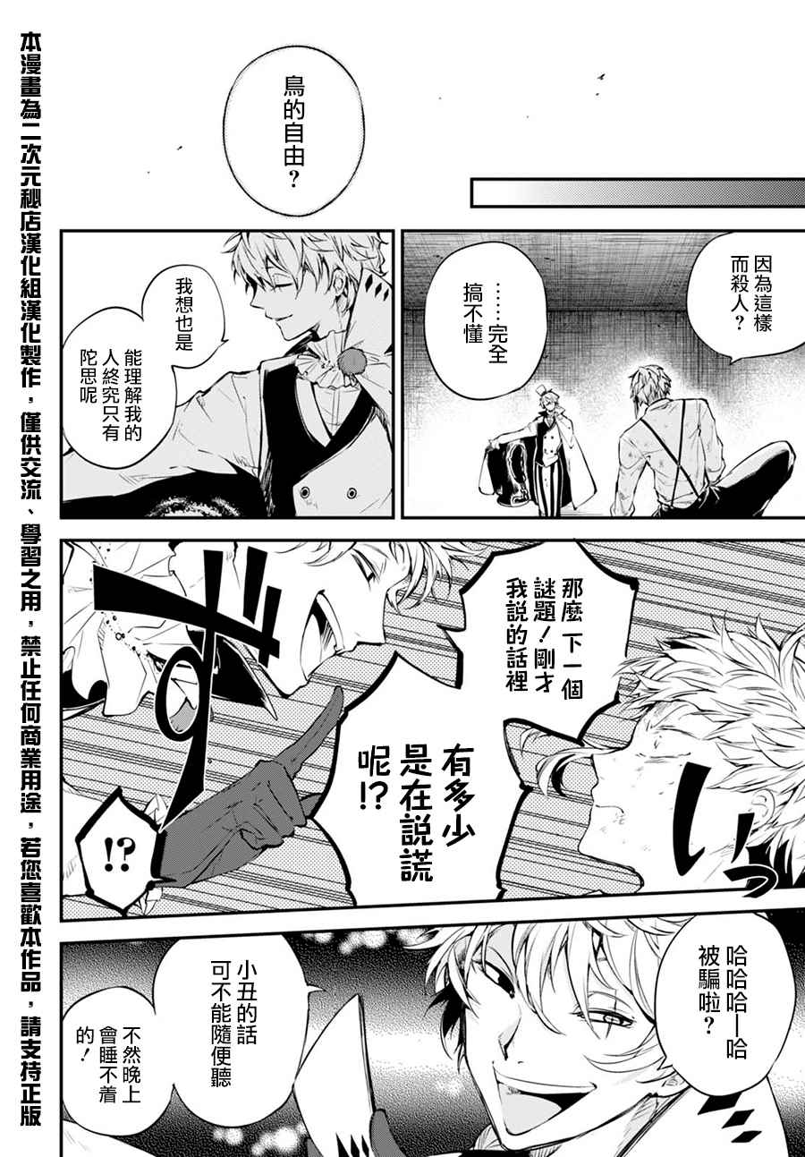 《文豪野犬》漫画最新章节第58话免费下拉式在线观看章节第【28】张图片