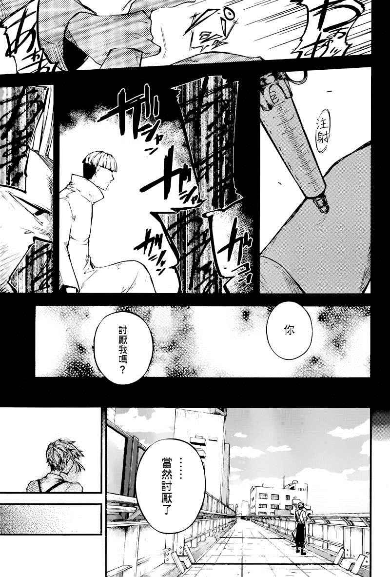 《文豪野犬》漫画最新章节第39话免费下拉式在线观看章节第【21】张图片