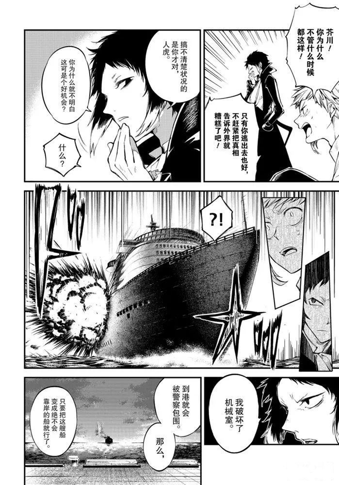 《文豪野犬》漫画最新章节第84话 试看版免费下拉式在线观看章节第【17】张图片