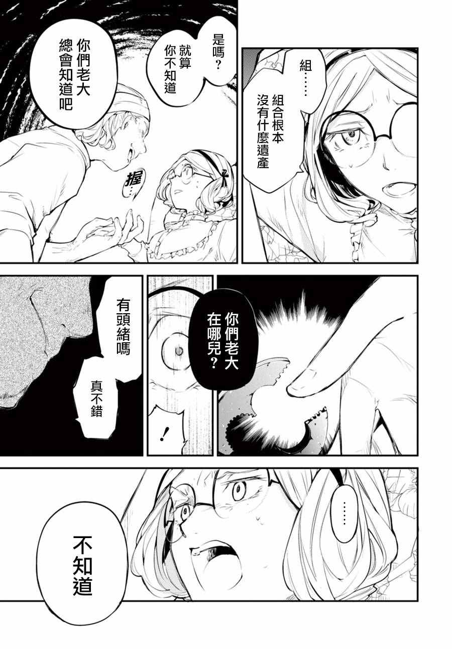 《文豪野犬》漫画最新章节第44话免费下拉式在线观看章节第【25】张图片