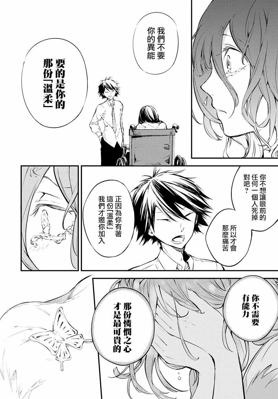 《文豪野犬》漫画最新章节第66话免费下拉式在线观看章节第【32】张图片