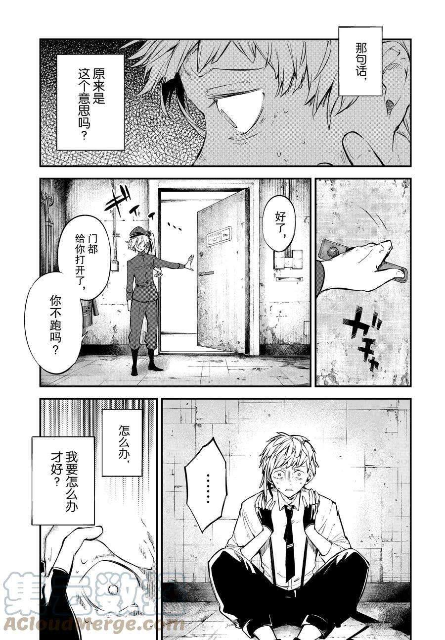 《文豪野犬》漫画最新章节第104.5话 试看版免费下拉式在线观看章节第【5】张图片