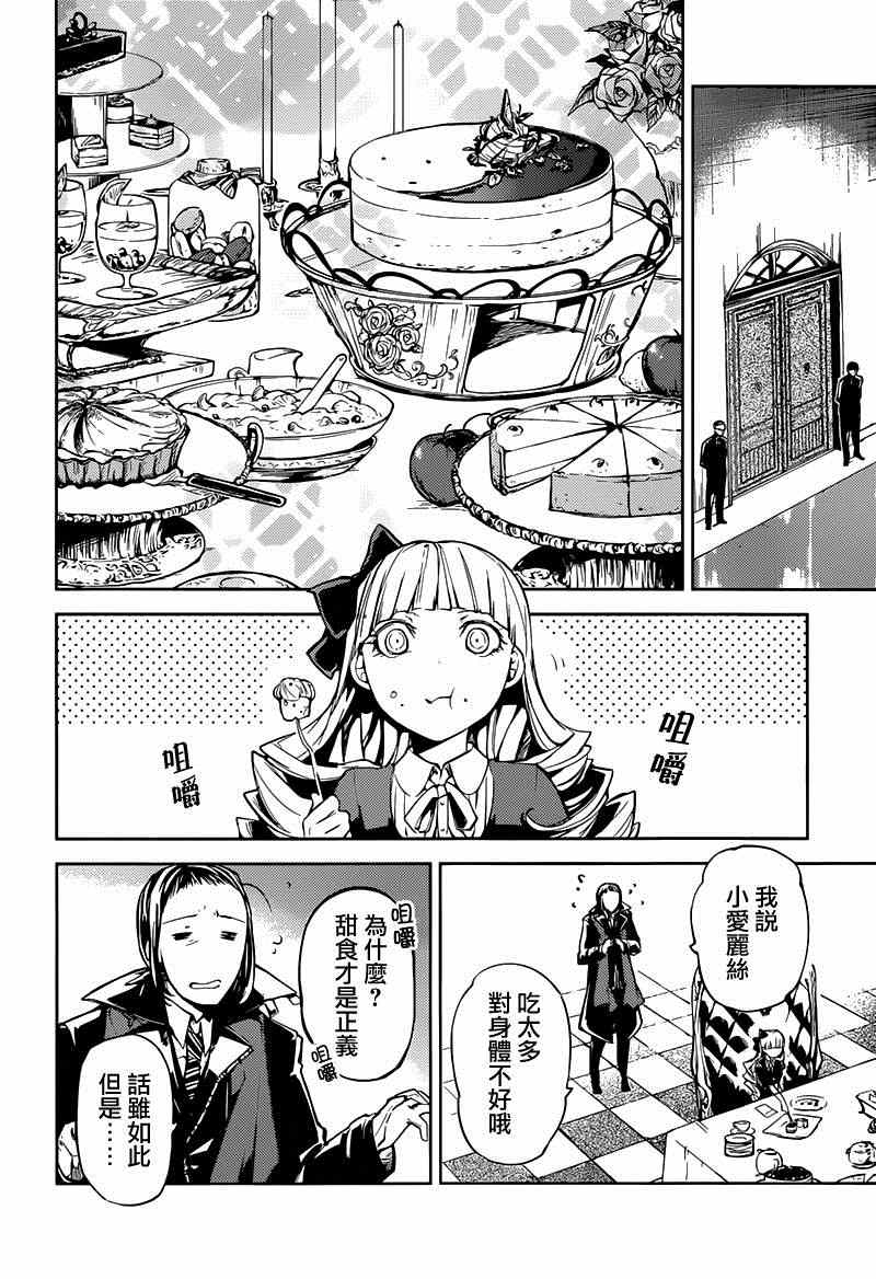 《文豪野犬》漫画最新章节第19话免费下拉式在线观看章节第【6】张图片