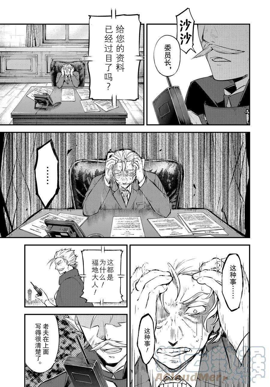 《文豪野犬》漫画最新章节第104.5话 试看版免费下拉式在线观看章节第【11】张图片