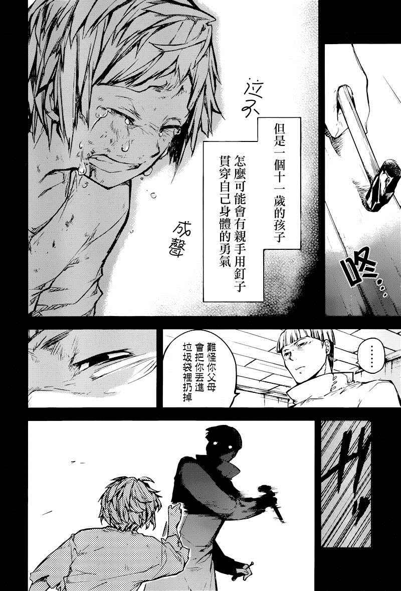 《文豪野犬》漫画最新章节第39话免费下拉式在线观看章节第【14】张图片