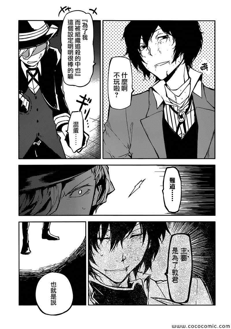 《文豪野犬》漫画最新章节第11话免费下拉式在线观看章节第【17】张图片