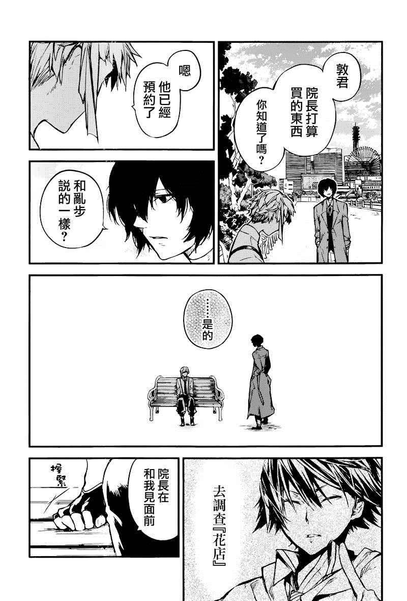 《文豪野犬》漫画最新章节第39话免费下拉式在线观看章节第【35】张图片