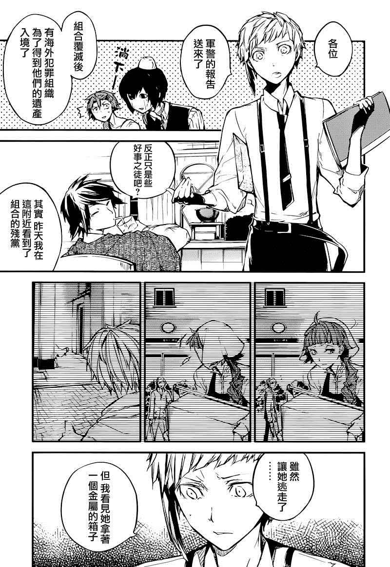 《文豪野犬》漫画最新章节第38话免费下拉式在线观看章节第【9】张图片