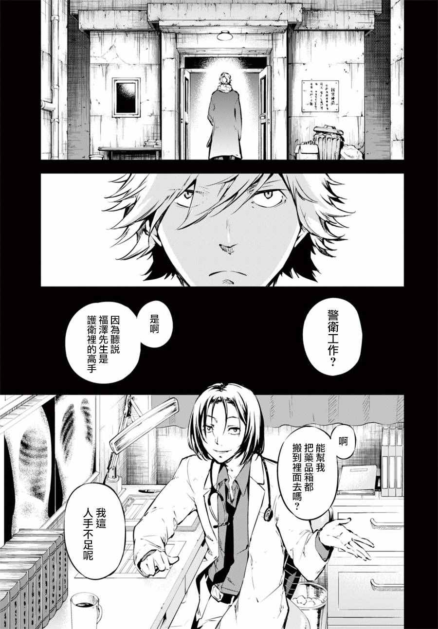 《文豪野犬》漫画最新章节第50话免费下拉式在线观看章节第【22】张图片