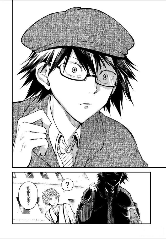 《文豪野犬》漫画最新章节第83.1话 试看版免费下拉式在线观看章节第【4】张图片