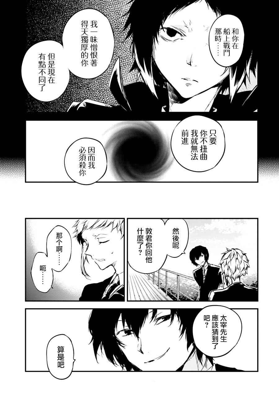 《文豪野犬》漫画最新章节第3话免费下拉式在线观看章节第【35】张图片