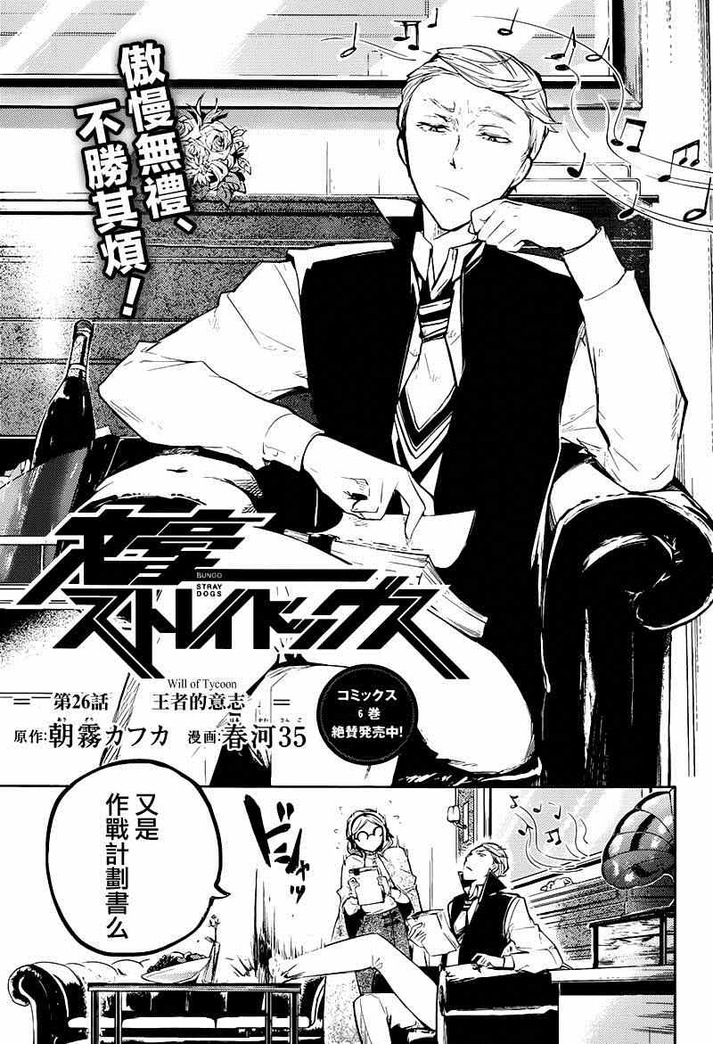 《文豪野犬》漫画最新章节第26话免费下拉式在线观看章节第【3】张图片