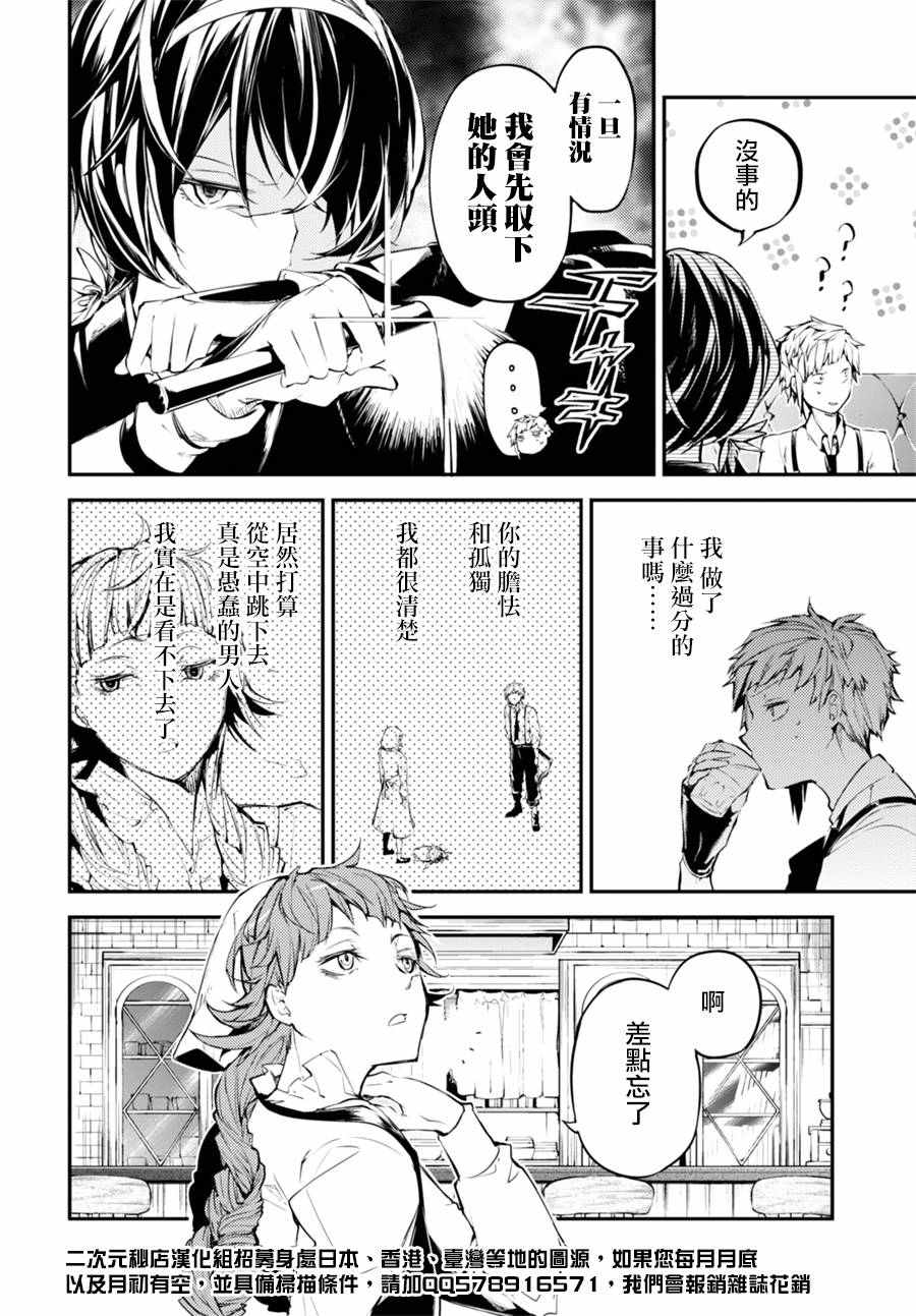 《文豪野犬》漫画最新章节第43话免费下拉式在线观看章节第【17】张图片