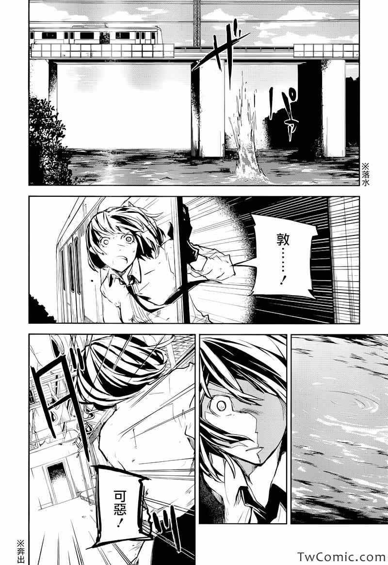 《文豪野犬》漫画最新章节第7话免费下拉式在线观看章节第【50】张图片