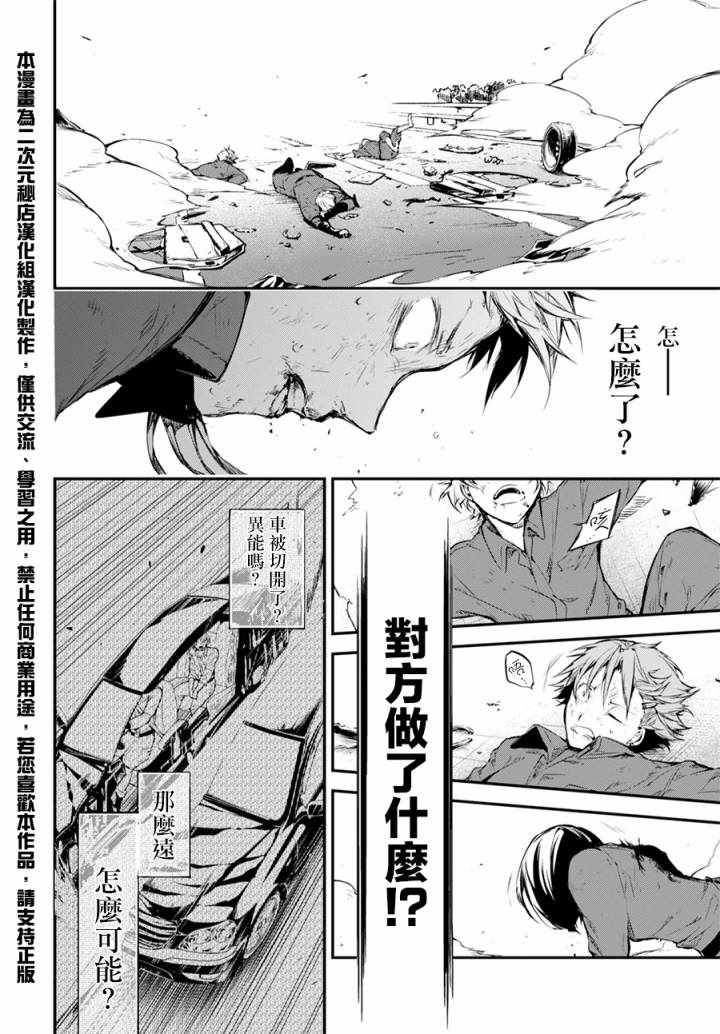 《文豪野犬》漫画最新章节第5话免费下拉式在线观看章节第【2】张图片