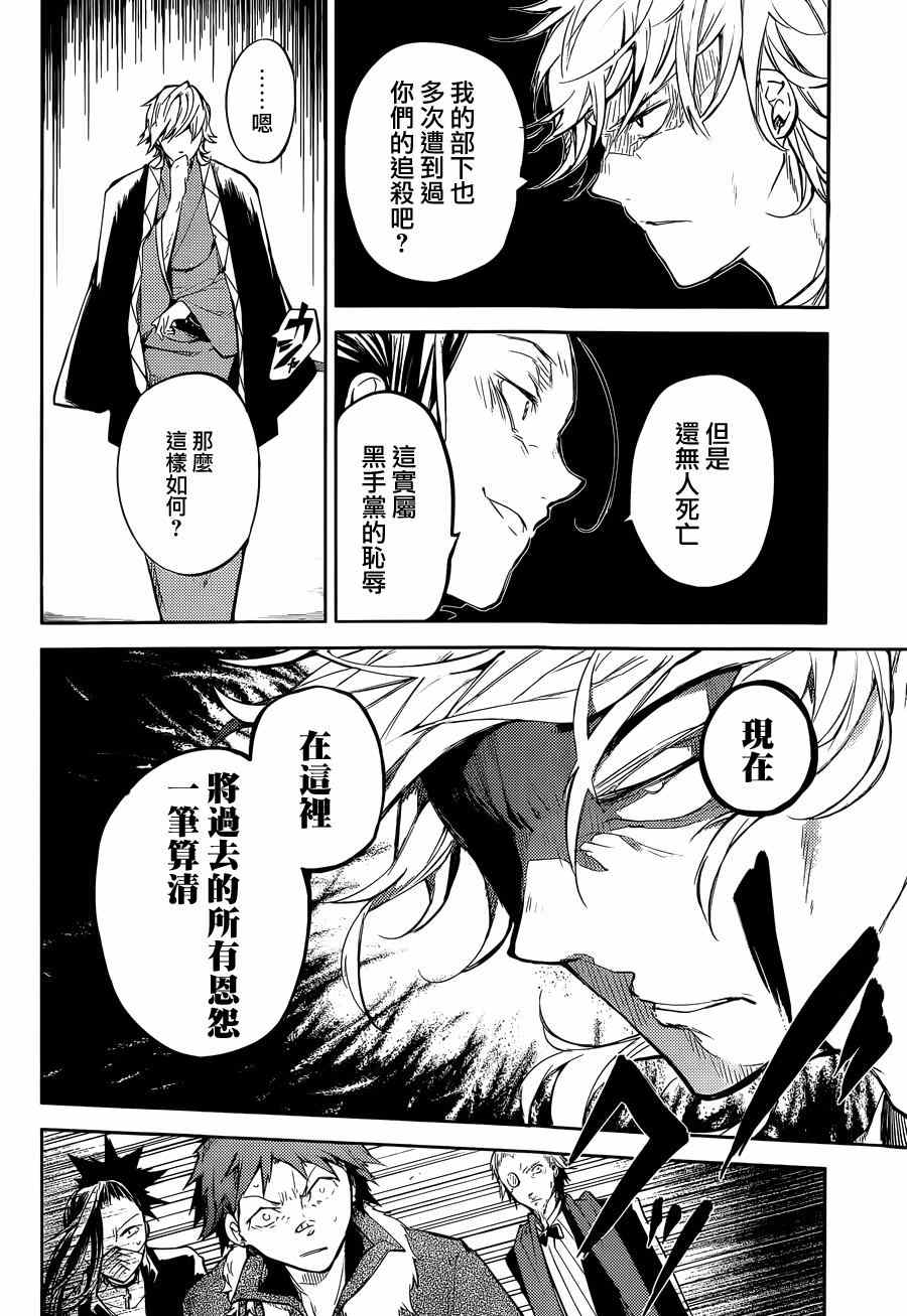 《文豪野犬》漫画最新章节第30话免费下拉式在线观看章节第【25】张图片