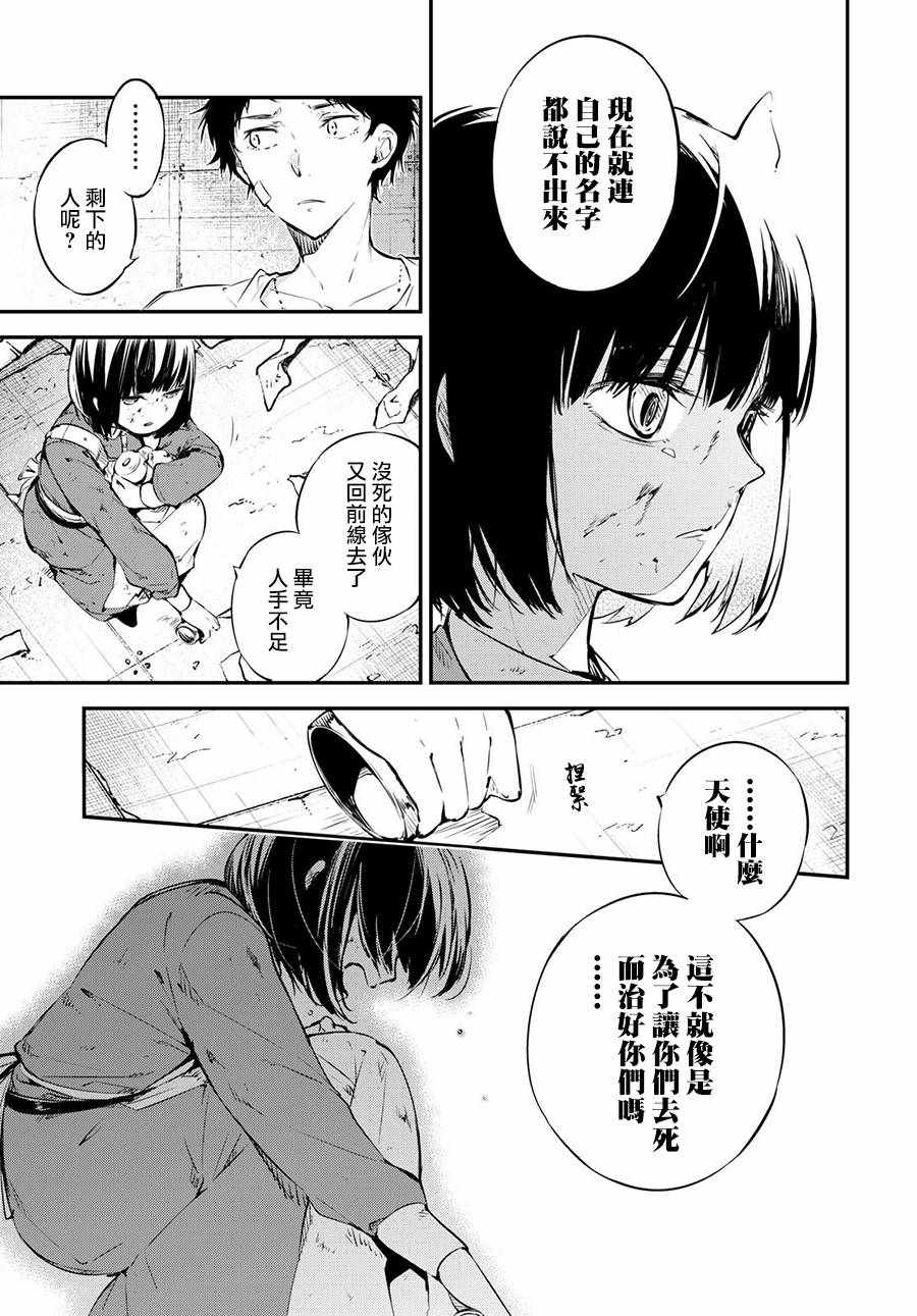 《文豪野犬》漫画最新章节第65话免费下拉式在线观看章节第【37】张图片