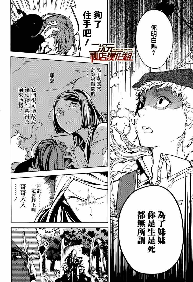 《文豪野犬》漫画最新章节第23话免费下拉式在线观看章节第【23】张图片