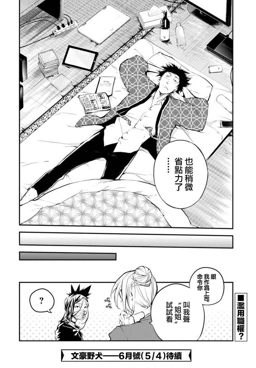 《文豪野犬》漫画最新章节第41话免费下拉式在线观看章节第【40】张图片