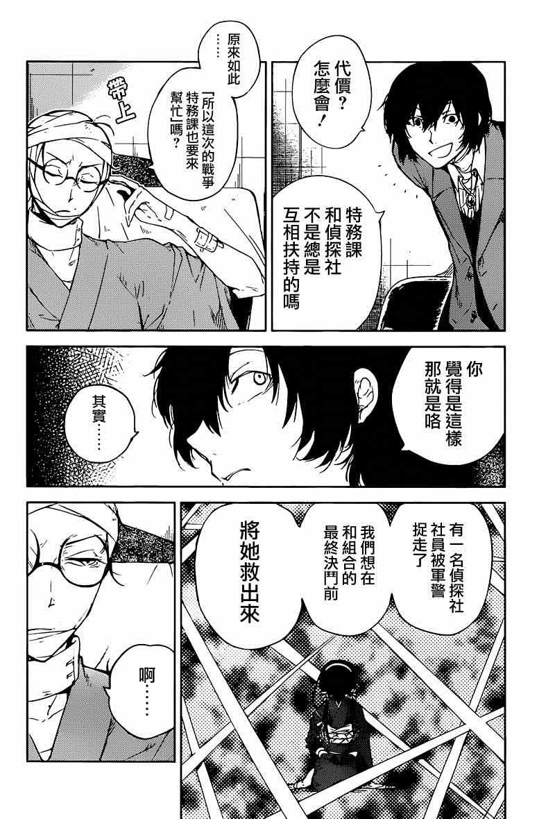 《文豪野犬》漫画最新章节第33话免费下拉式在线观看章节第【12】张图片