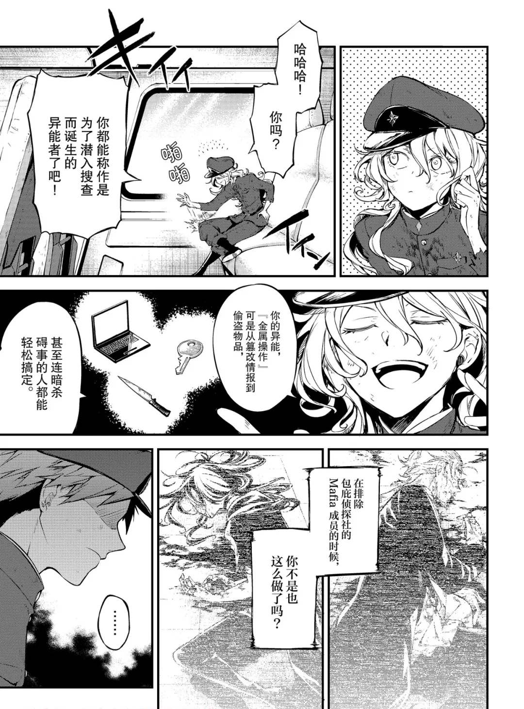 《文豪野犬》漫画最新章节第77话 SKYFALL其四免费下拉式在线观看章节第【19】张图片