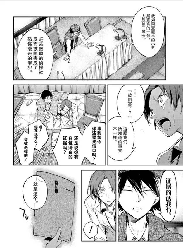 《文豪野犬》漫画最新章节第80话免费下拉式在线观看章节第【28】张图片