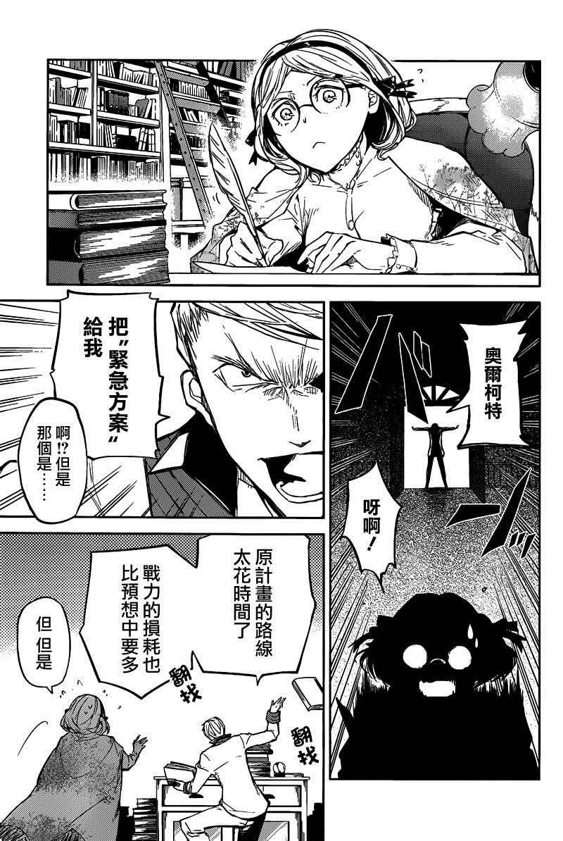 《文豪野犬》漫画最新章节第27话免费下拉式在线观看章节第【34】张图片