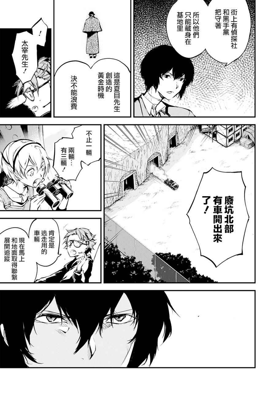 《文豪野犬》漫画最新章节第2话免费下拉式在线观看章节第【17】张图片