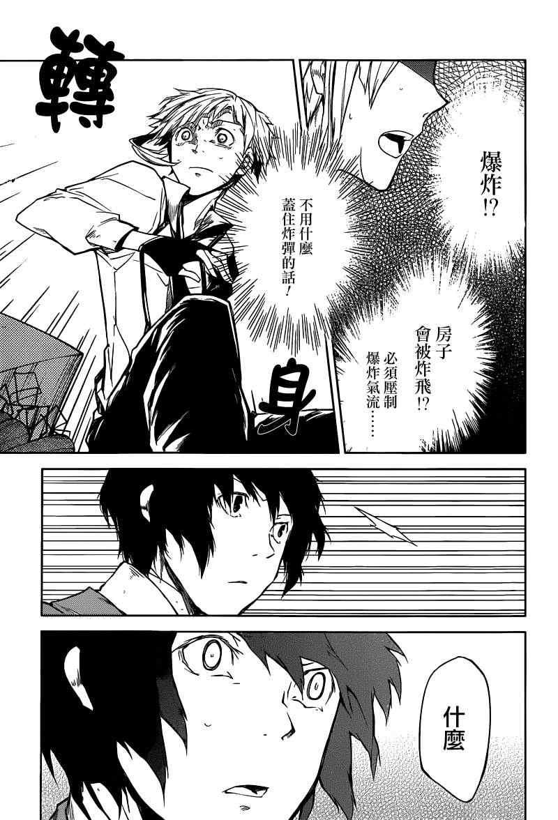 《文豪野犬》漫画最新章节第2话免费下拉式在线观看章节第【33】张图片