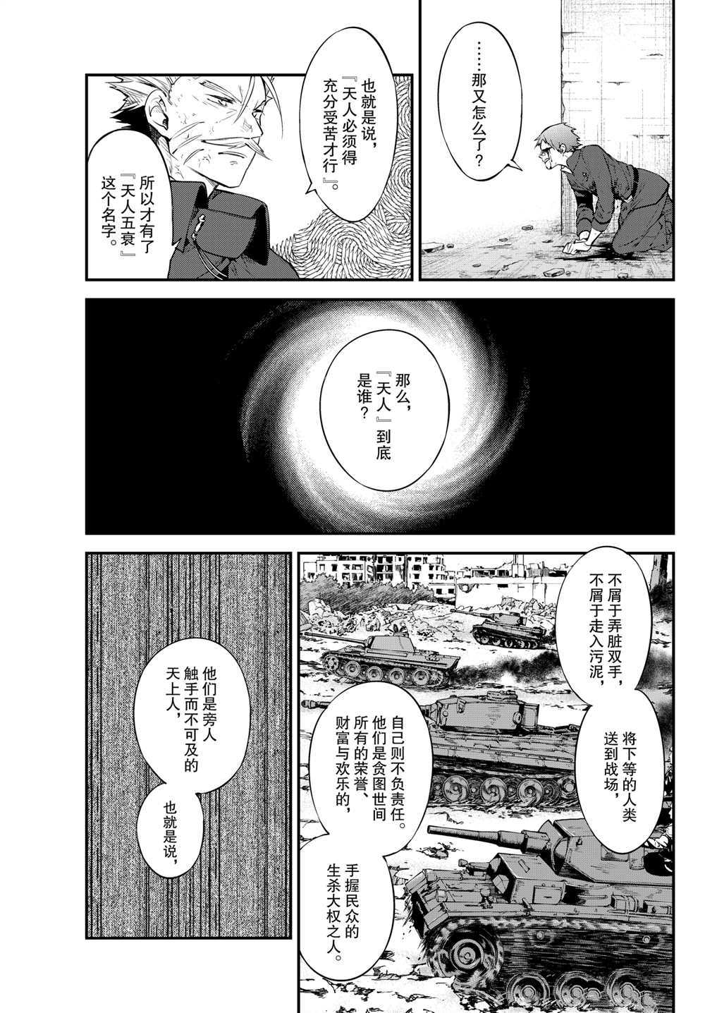 《文豪野犬》漫画最新章节第90话免费下拉式在线观看章节第【10】张图片