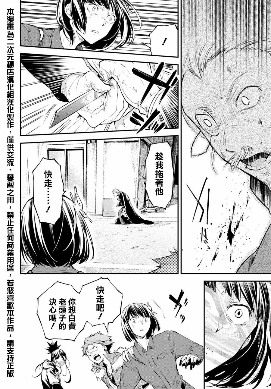 《文豪野犬》漫画最新章节第67话免费下拉式在线观看章节第【41】张图片