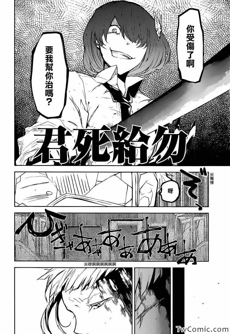 《文豪野犬》漫画最新章节第7话免费下拉式在线观看章节第【33】张图片