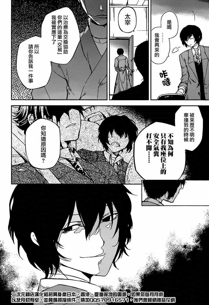 《文豪野犬》漫画最新章节第33话免费下拉式在线观看章节第【16】张图片