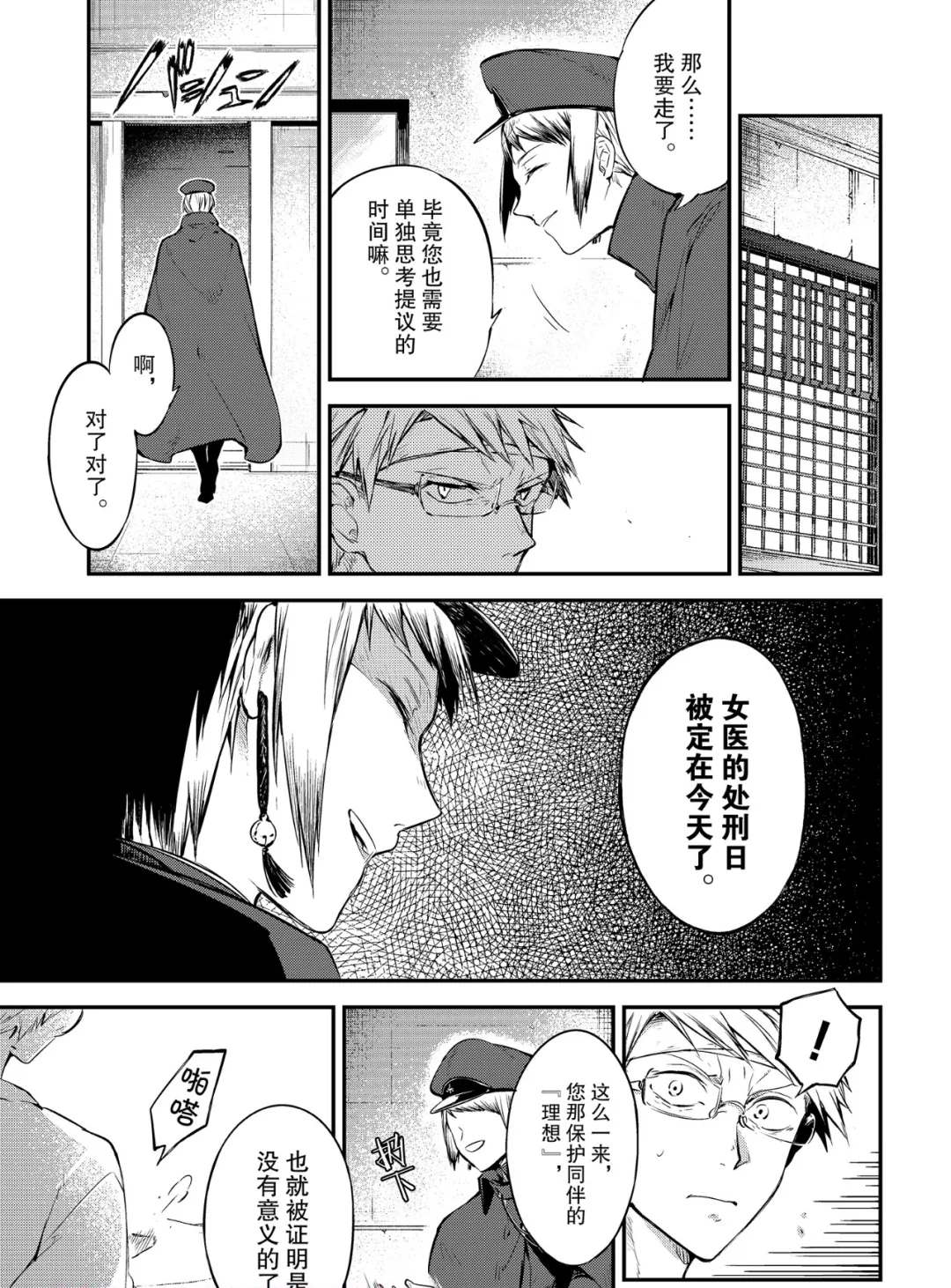 《文豪野犬》漫画最新章节第78话免费下拉式在线观看章节第【15】张图片