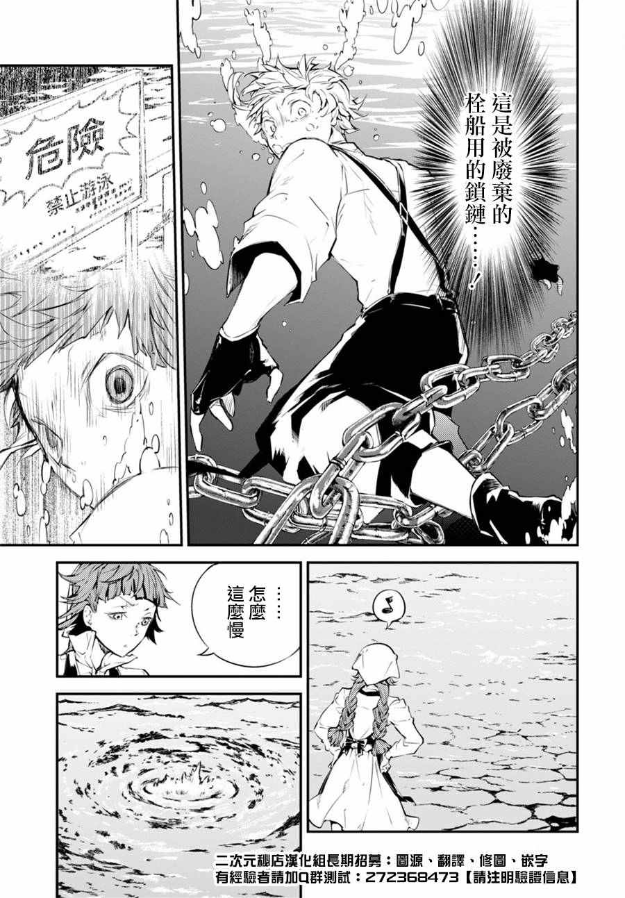 《文豪野犬》漫画最新章节第43话免费下拉式在线观看章节第【24】张图片