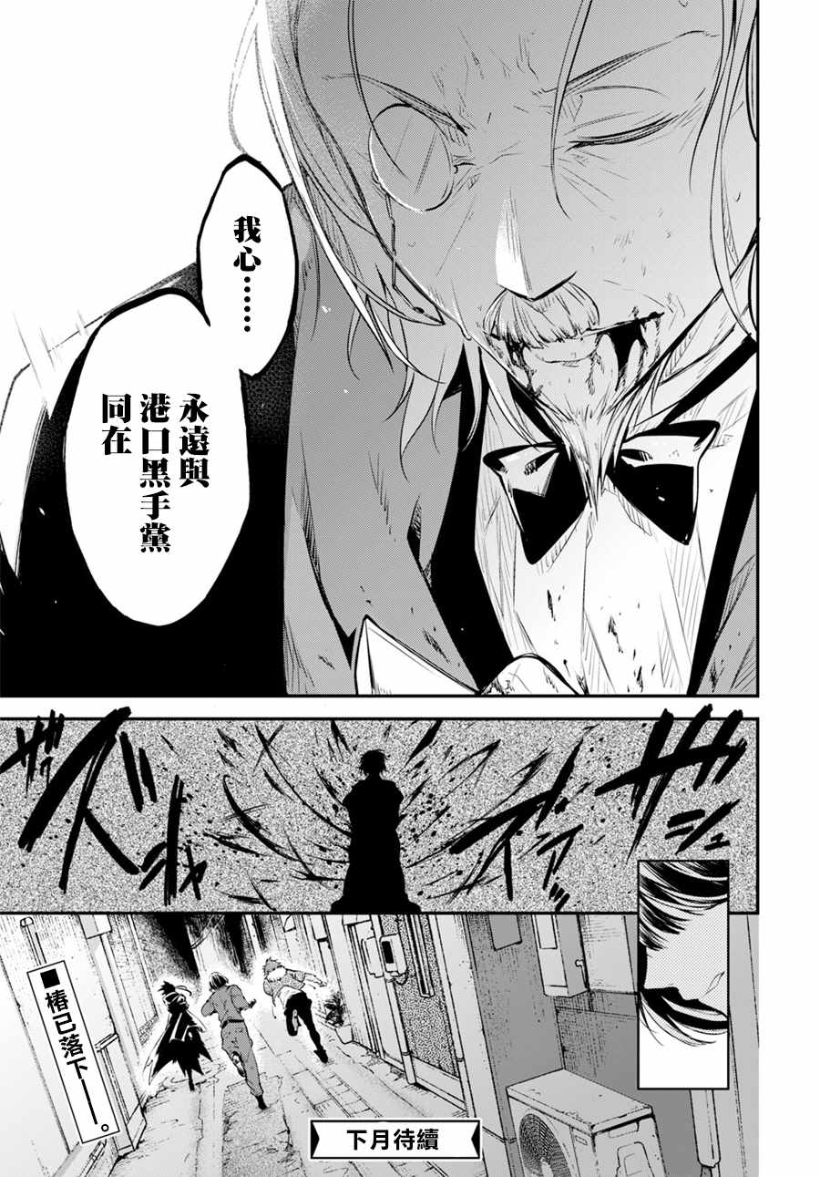 《文豪野犬》漫画最新章节第67话免费下拉式在线观看章节第【42】张图片