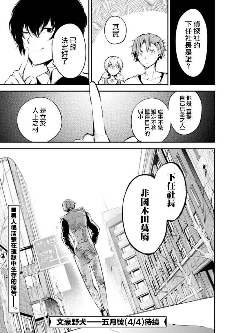 《文豪野犬》漫画最新章节第40话免费下拉式在线观看章节第【45】张图片