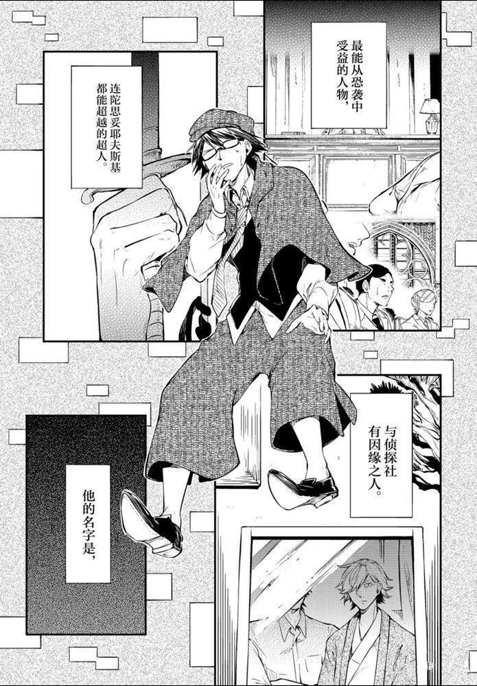 《文豪野犬》漫画最新章节第83.1话 试看版免费下拉式在线观看章节第【7】张图片