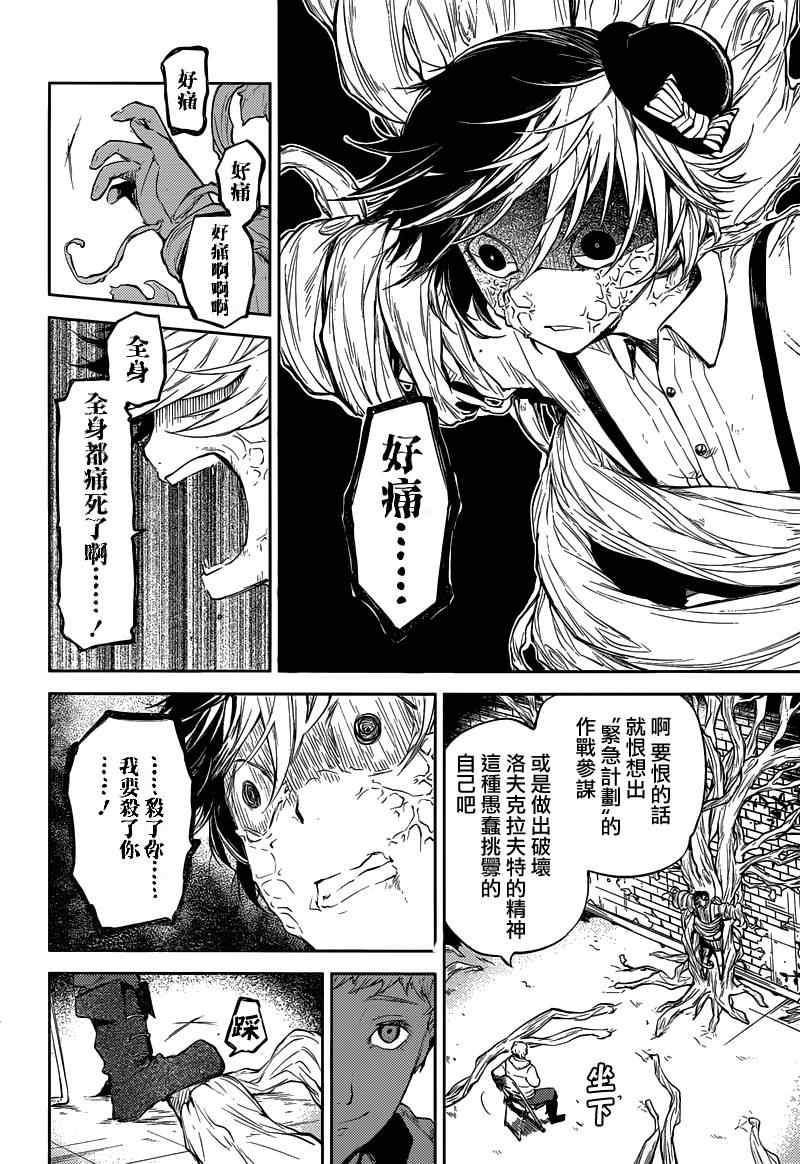 《文豪野犬》漫画最新章节第28话免费下拉式在线观看章节第【3】张图片